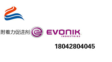 防腐涂料,附著力促進劑,水性附著劑,迪高<a href='https://www.m.npxsmy.com' class='keys' title='點擊查看關于涂料助劑的相關信息' target='_blank'>涂料助劑</a>,三升化工